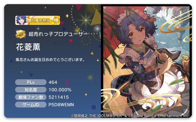 花菱薫さん がハッシュタグ 豊川風花誕生祭 をつけたツイート一覧 1 Whotwi グラフィカルtwitter分析