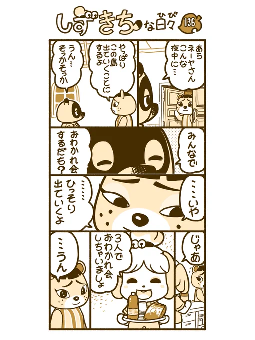 #どうぶつの森 #あつ森 #漫画
#AnimalCrossing  #しずえさん #ネーヤ #たぬきち 