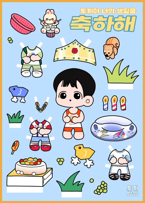 조굼 늦었지만 그래도 또 축하하면 기분이 조크든요 
#정국생일ㅊㅋ #아기전하

(A4 사이즈로 인쇄해서 잘라보세여) 