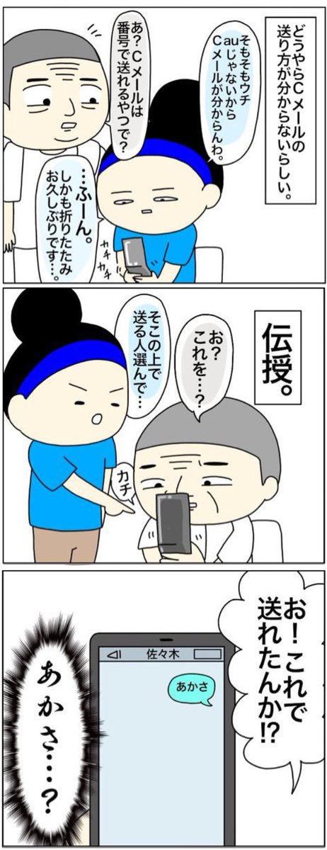 迷惑メールすぎる父のメール✉️ 