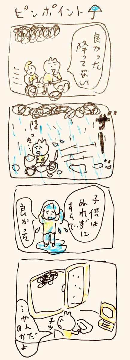 ピンポイント 