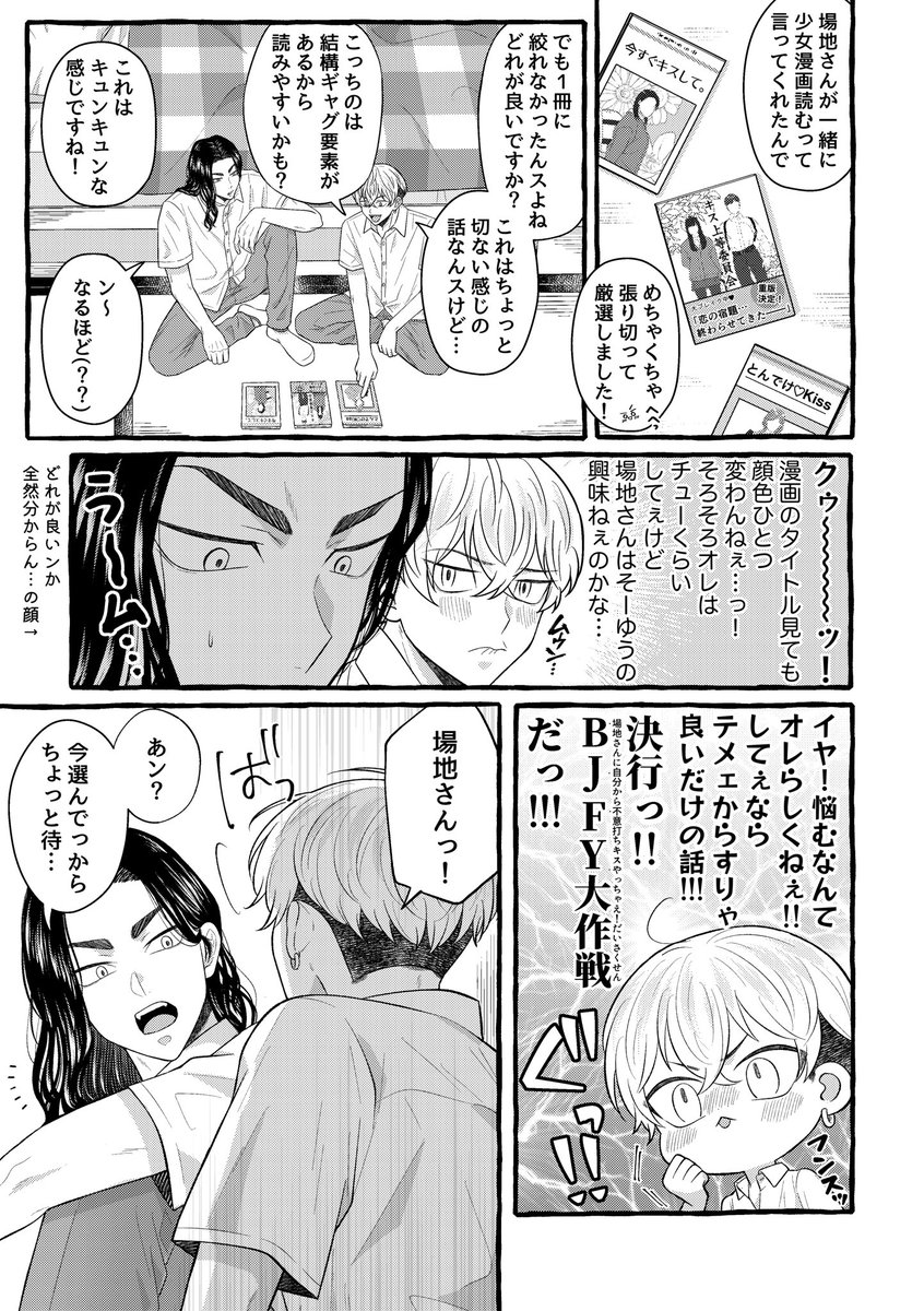 #30人で創るばじふゆの日めくりファーストキス
9月2日担当:ゆきお

付き合ってるばじふゆ
返り討ちにしようとしたら逆に返り討ちにあったバヂさん①(全5P) 