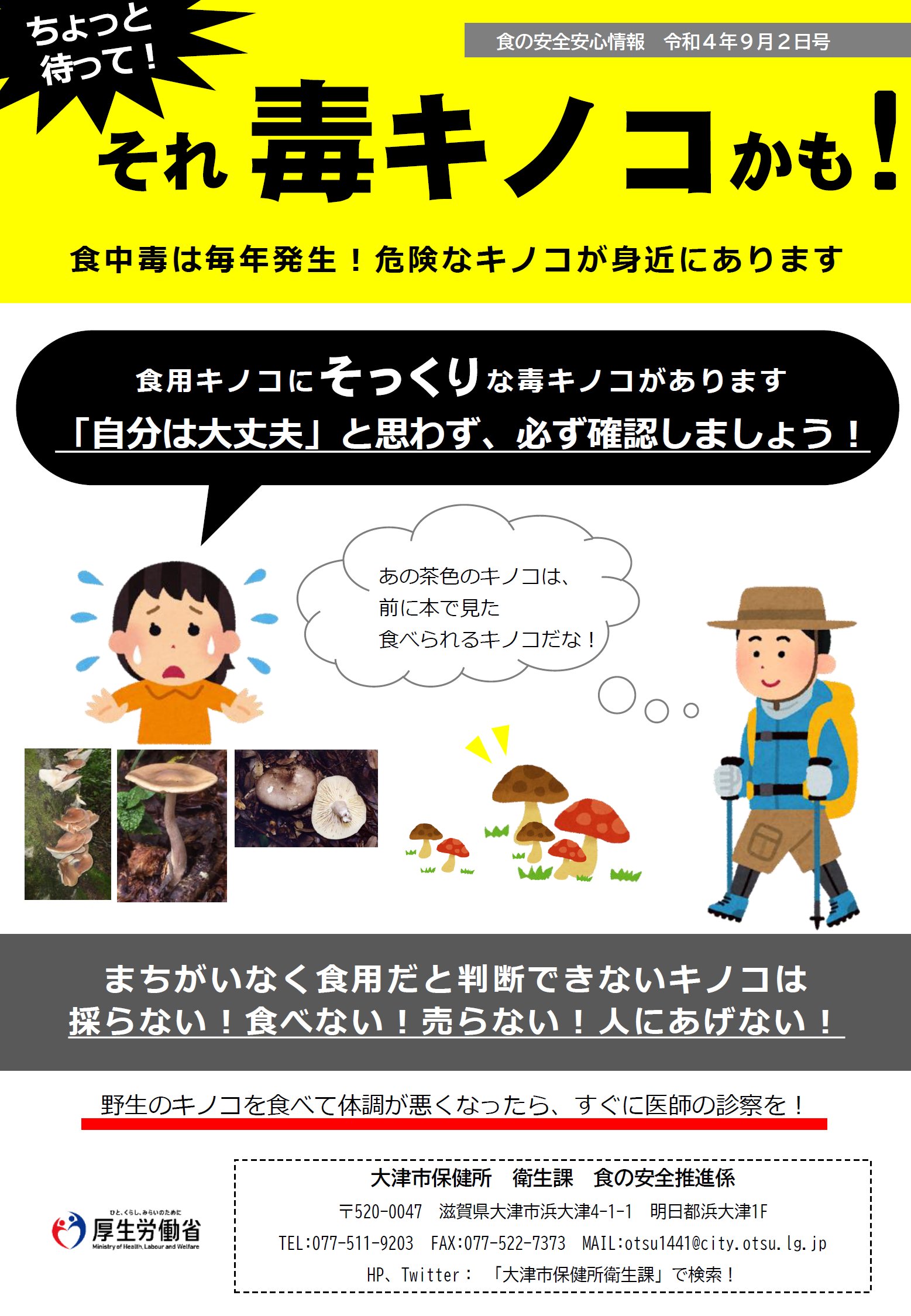 大津市保健所衛生課 Otsu Eisei Twitter