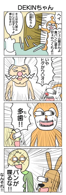 ZAZYリスペクト漫画です。 #4コマ #4コマ漫画 #芋蒸しパン #ZAZY #再掲