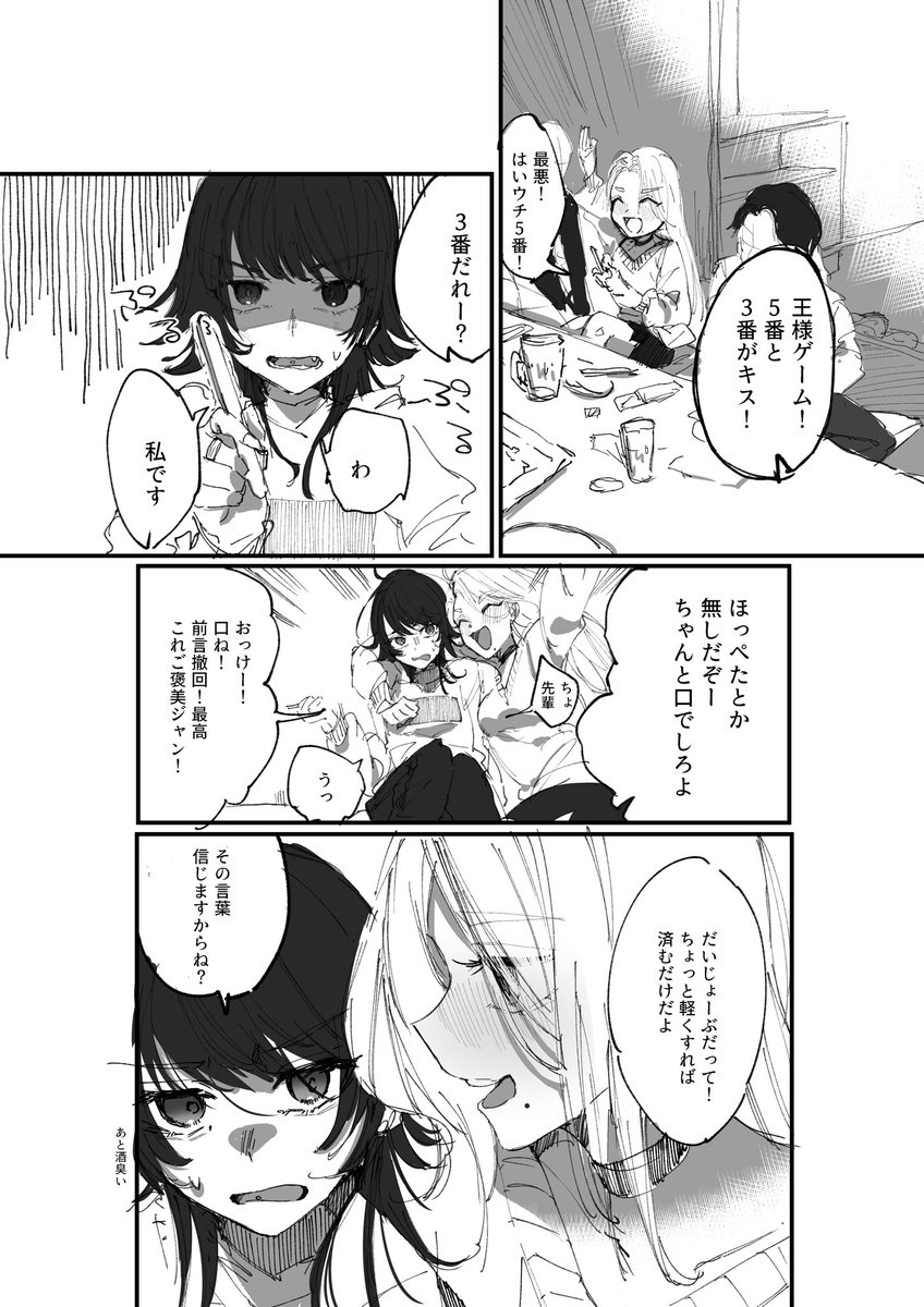 飲み会の王様ゲームでキスすることになったアホ百合らくがき。
 #百合 