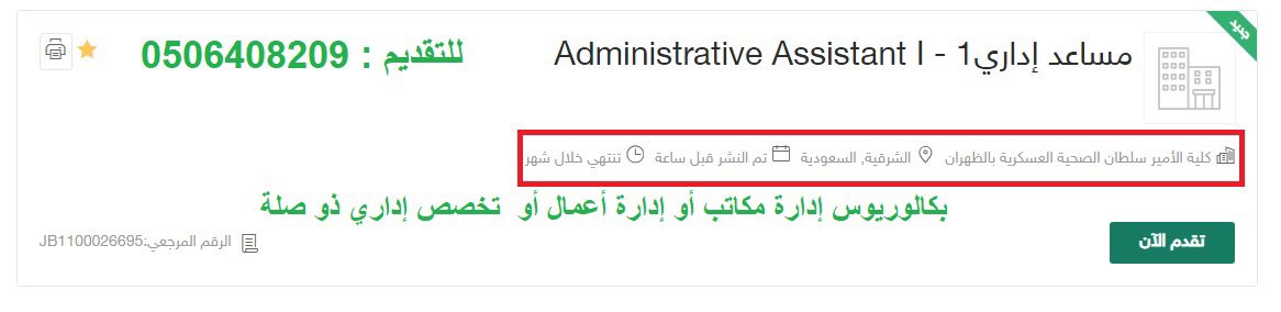 Svcs_sa's tweet photo. #وظائف_شاغرة مستشفى القوات المسلحة وزارة الدفاع الخدمات الطبية تقدم ٣ الاف وظيفة لجميع التخصصات الصحية و الادارية ،، بعض منها ( للتقديم تواصل واتس اب فقط ) #السناب #الرياض #وظايف #عاطل #تقديم #وظائف_الشرقية #القوات_المسلحة #الدفاع #مستشفى 
( 0506408209 ) https://t.co/TAohTP2OGD