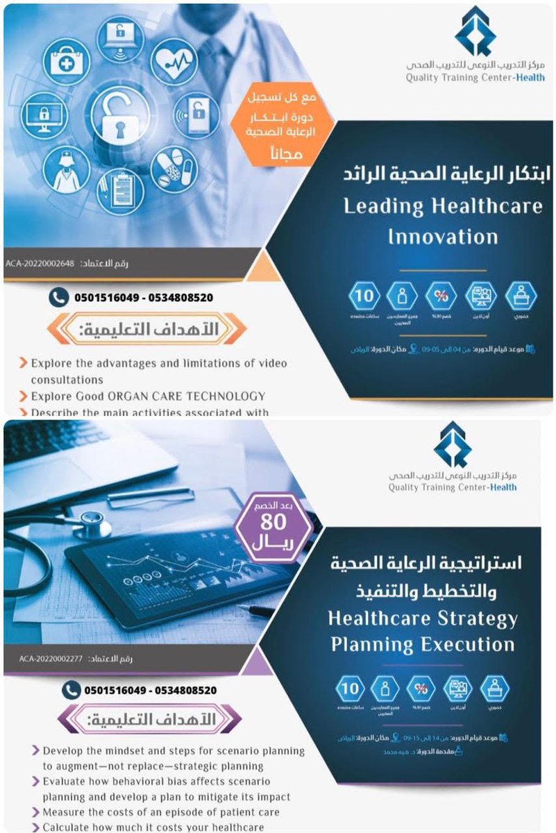 qtamed's tweet photo. 📣 اعلان | 

✨سجل الآن معنا في ..🔻
🔹دورة استراتيجية الرعاية الصحية والتخطيط والتنفيذ ..

☑️و احصل مجاناً 🌟
🔸على دورة ابتكار الرعاية الصحية الرائدة ..

✔️ساعات معتمدة . 
✔️شهادة حضور . 

 📌العرض لفترة محدودة سارع بالتسجيل ✨🔻🔻
#ساعات_ممارس https://t.co/Y8jS4bkHx8