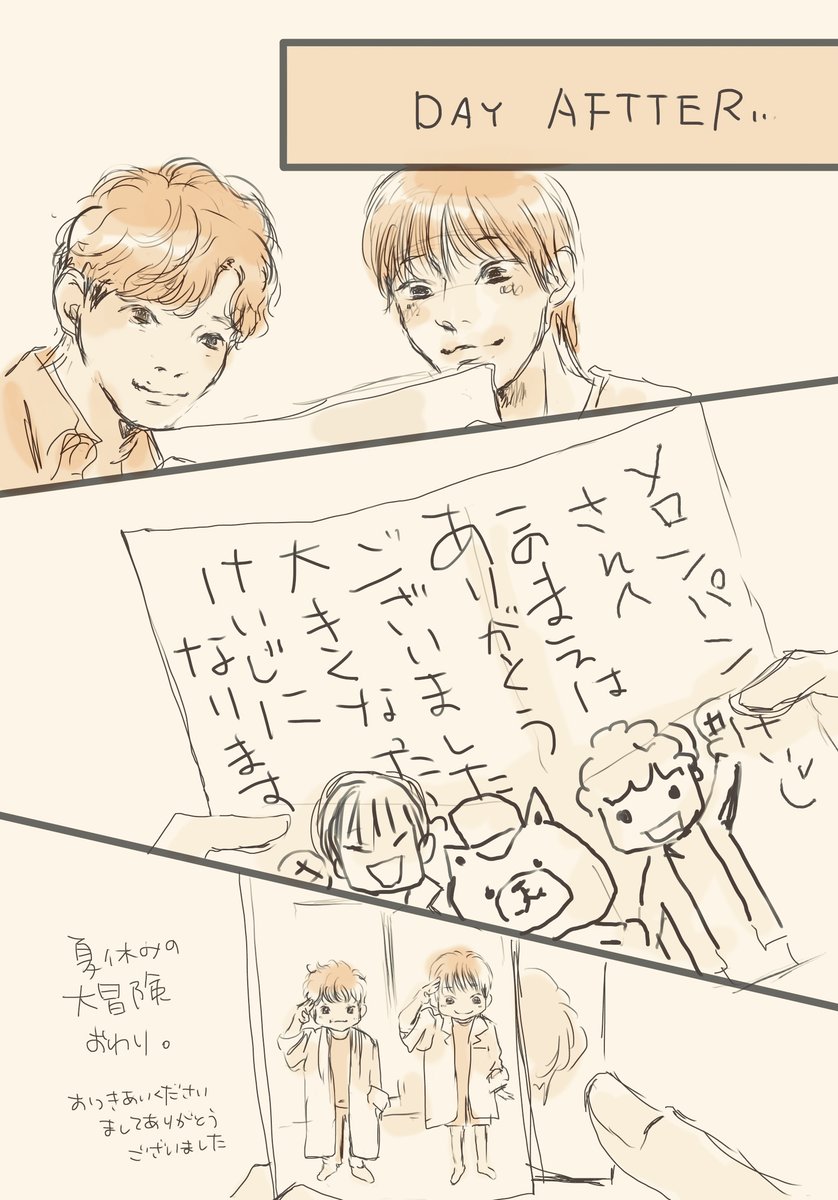 まとめ4 ありがとう。めろんぱんのけいじさん 