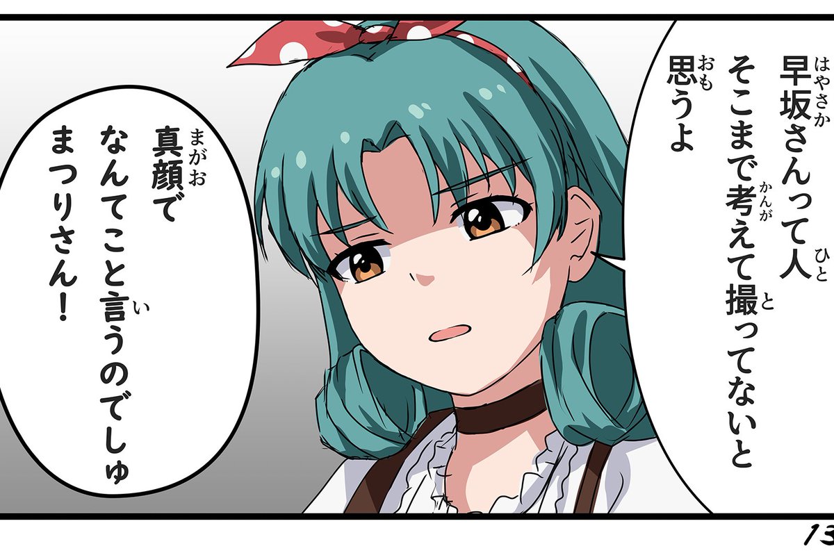 早坂仕事なめてんの?
徳川まつりSSRを撮れって言ってんのわかる?わかれよ
それどころか他のSSRも撮らないときた。
何が楽しそうなところが撮れましたぁ〜だよ白々しい。早坂お前はこの先もうまく撮れない時はそんな言葉で誤魔化すの?うちの事務所で成果出せてないの君だけだよ?最年少の育ですら成 