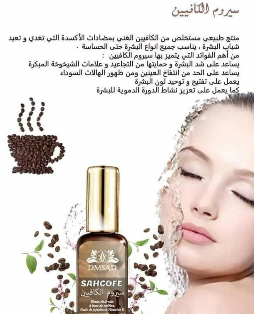 #الخميس_احلى_مع_الحاجة_الساقعة    مع أحلى سيروم الكافيين واحلى إنتعاش
