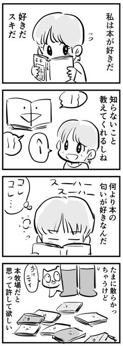 本が好き

(四コマ漫画) 