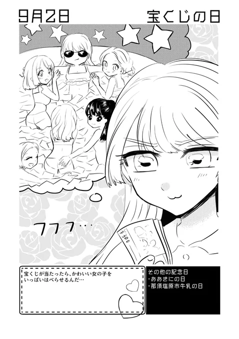 9月2日は #宝くじの日 ✨
#百合で紹介する毎日の記念日
#創作百合 