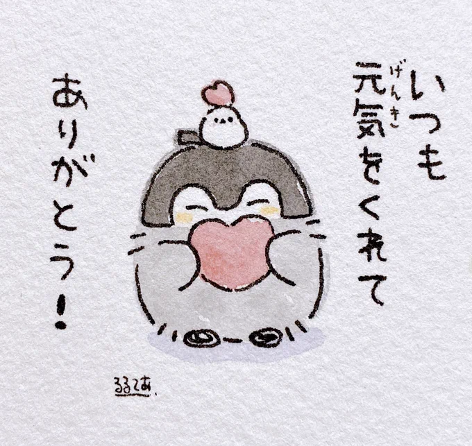 君のおかげ 
