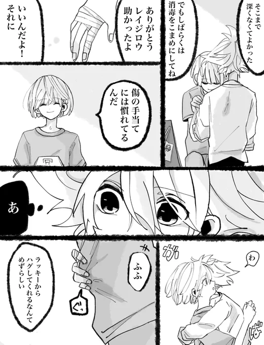 【レジラキ】
優しいあの子の傷 