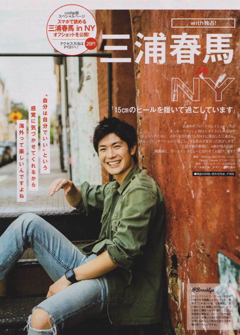 三浦春馬 in NY「キンキーブーツ」 | Being myself