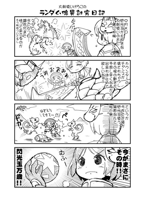 モンハンサンブレイクまんが 