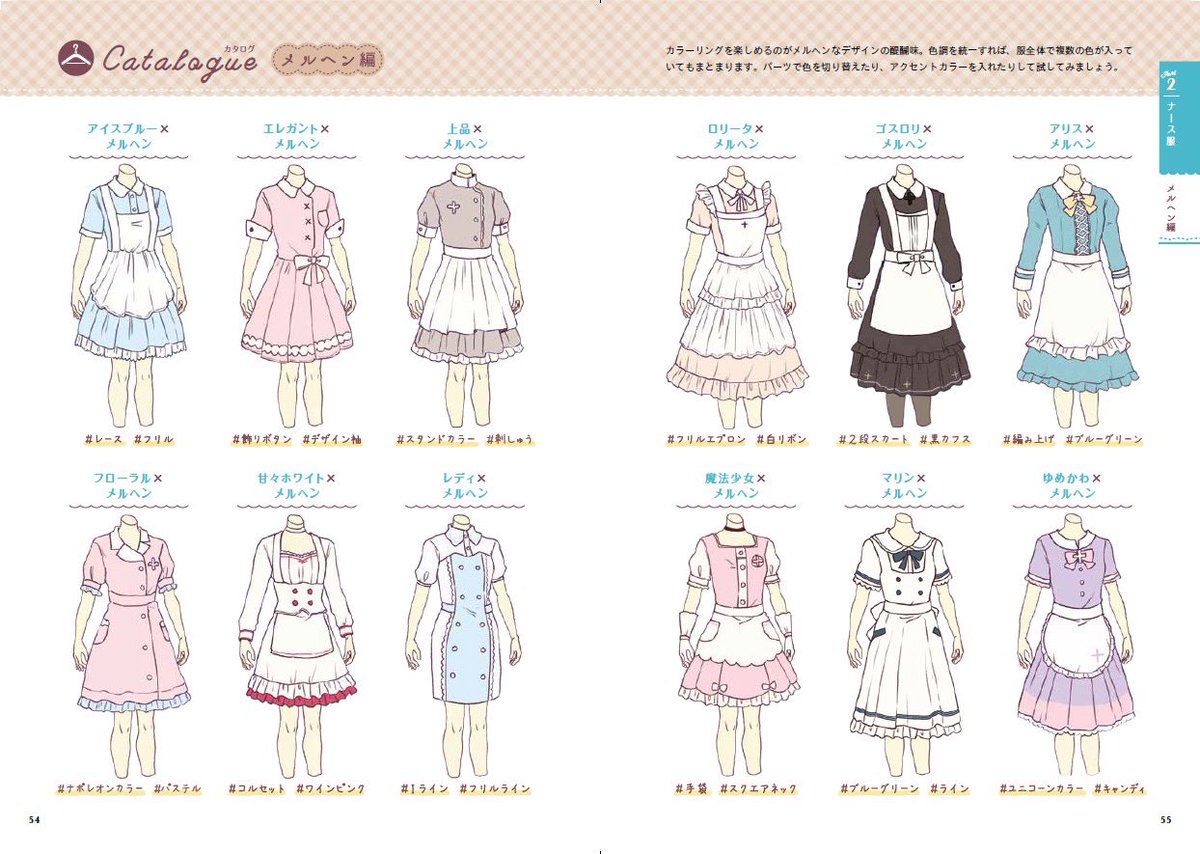 『メルヘンでかわいい女の子のコスチュームカタログ』本日発売です!今作はメイド服やナース服など、コスチュームの可愛いコーデやパーツのアイデアがたくさん詰まった本になりました!書店でお見かけの際はよろしくお願いします👗✨
https://t.co/Q8ODS1YJHn 