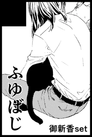 6月ふゆばじオンリー用のサクカ準備しました!!!!!!!!!!!!!!!!!!!!!!!!!!!!!!!!!!!!!!!!!!!!!!!!!!!!!!! 