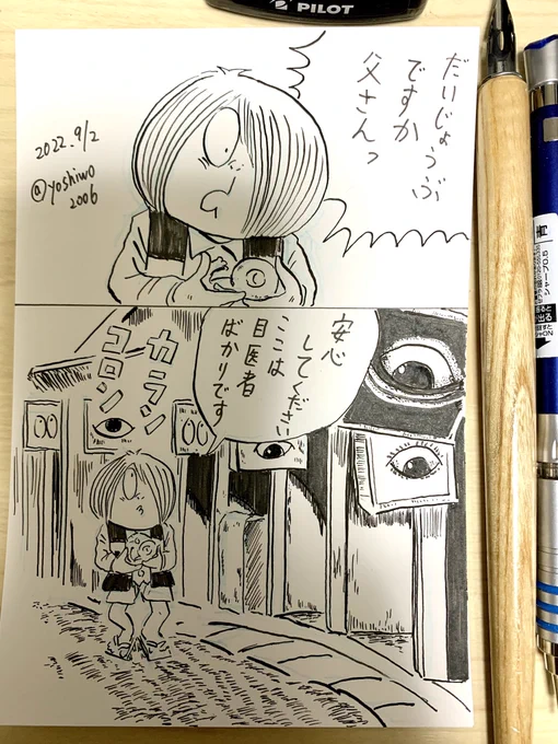 メメクラゲに刺された目玉おやじ 