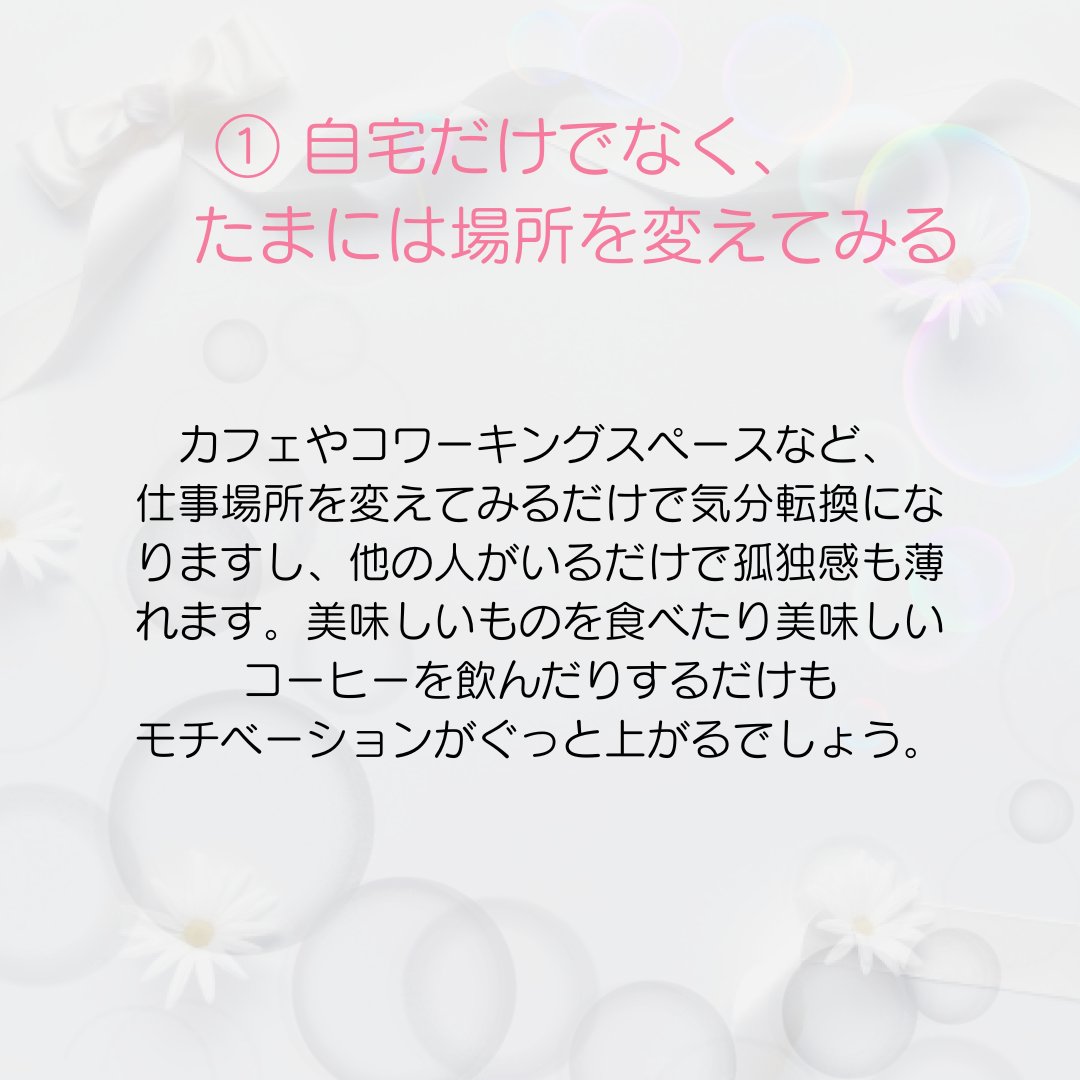 procodelabo's tweet image. 皆さんこんにちは🌸
テレワークは便利なものの、単独で動くためストレスもその分貯まりやすいですよね...
本日はテレワーク中のストレスを解消する５つの方法を紹介致します✨

#ママweb #デザイナー #デザイナーと繋がりたい#webデザイン副業 #在宅ワークママ #副業主婦 #geekgirllabo #ママ転職