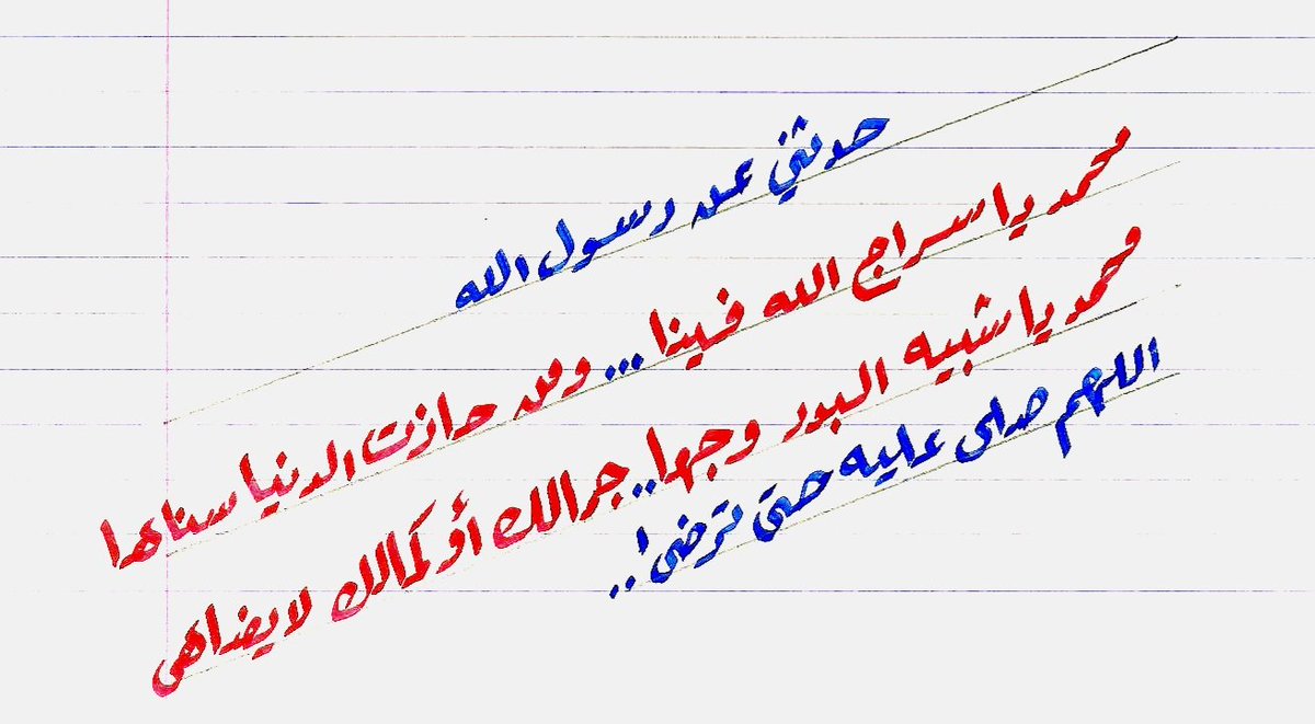 Nasmat_Pen's tweet photo. #حدثني_عن_الله 
#حدثني_عن_رسول_الله 
#صلي_على_محمد https://t.co/zWWZ2Z45Y5