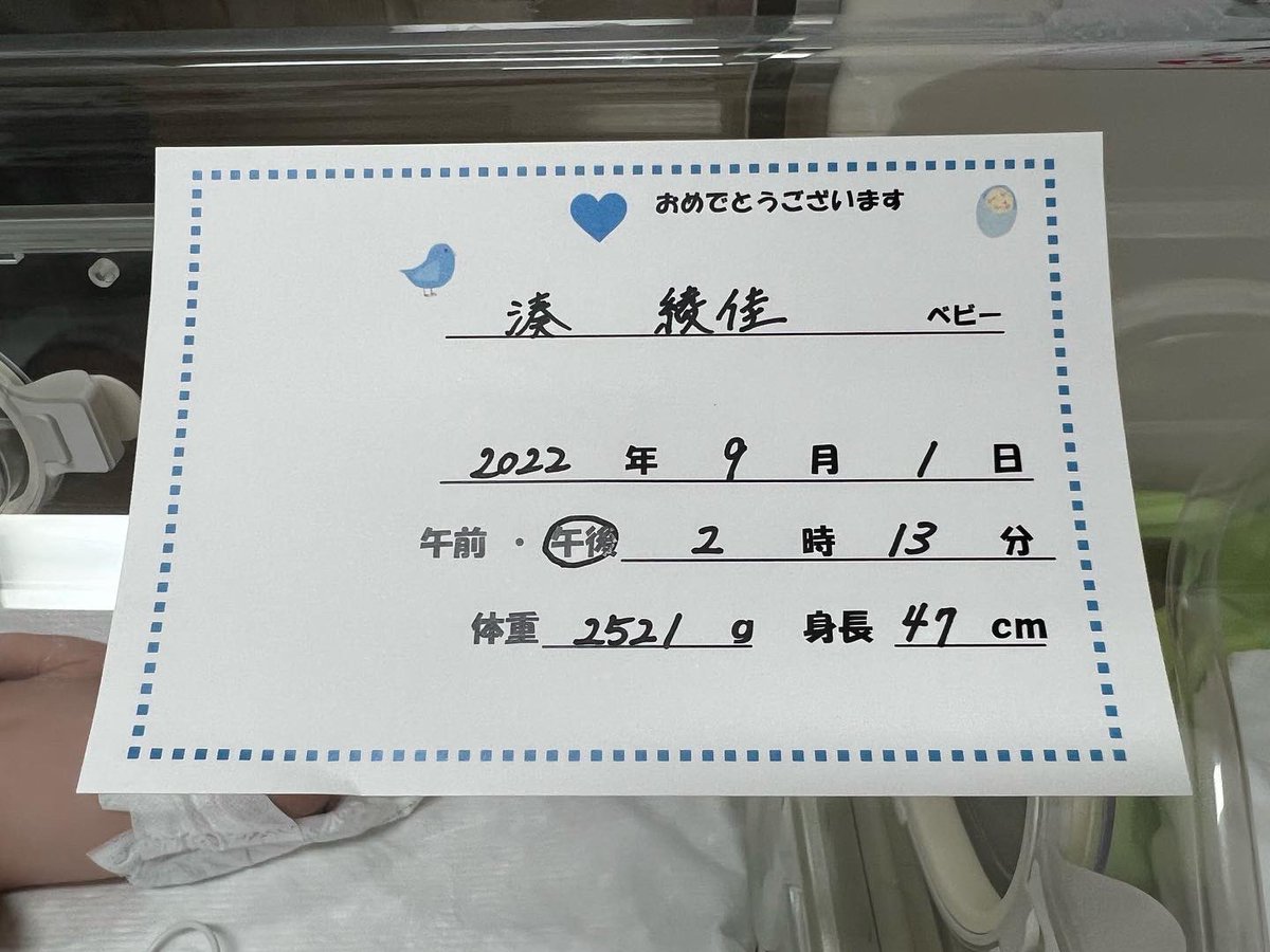 Ayaja15's tweet photo. バルーンと促進剤2日かけて頑張ったけど子宮破裂の恐れあるって言われて緊急帝王切開になって昨日 令和4年9月1日
14時13分に2521ｇの元気な男の子が産まれました👶
自然分娩は立ち会い出来ないけど帝王切開は何故か立ち会いできて旦那も駆けつけてくれて感動してた🥹 https://t.co/B0Q2QtOOz8