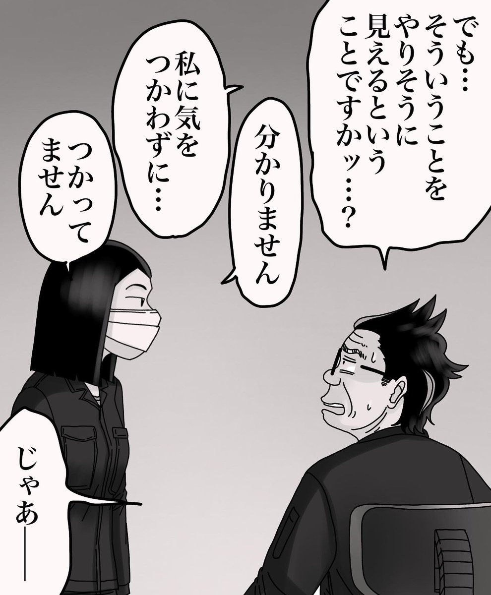 モンスター上司とバッチバチにやりあった話【第38】2/3 