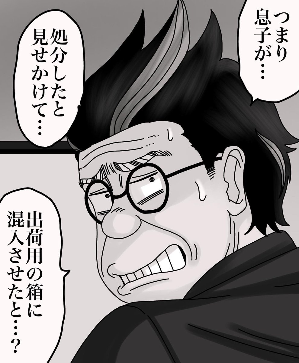 モンスター上司とバッチバチにやりあった話【第38】2/3 