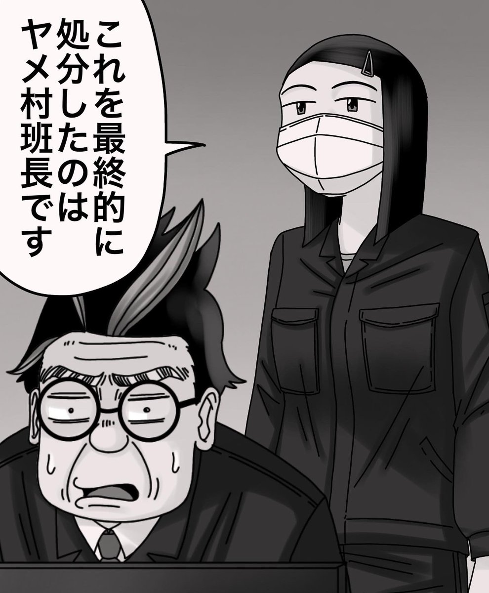 モンスター上司とバッチバチにやりあった話【第38】2/3 