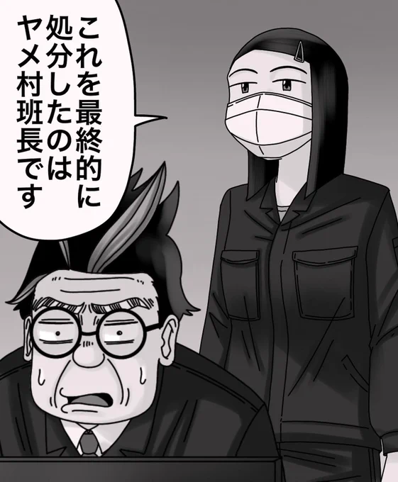 モンスター上司とバッチバチにやりあった話【第38】2/3 