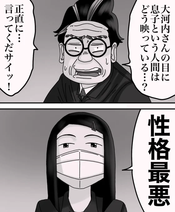 モンスター上司とバッチバチにやりあった話【第38】3/3 