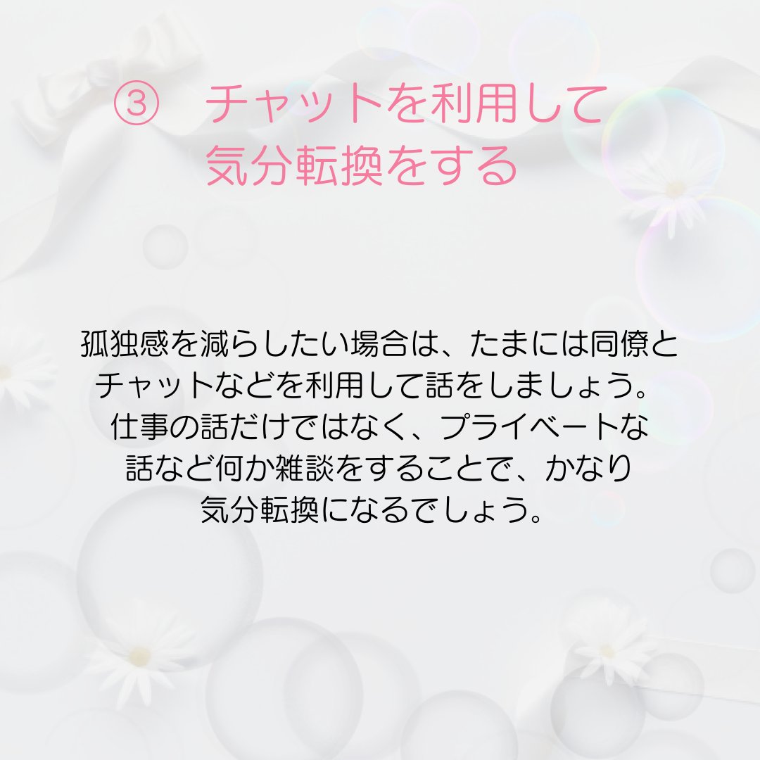 procodelabo's tweet image. 皆さんこんにちは🌸
テレワークは便利なものの、単独で動くためストレスもその分貯まりやすいですよね...
本日はテレワーク中のストレスを解消する５つの方法を紹介致します✨

#ママweb #デザイナー #デザイナーと繋がりたい#webデザイン副業 #在宅ワークママ #副業主婦 #geekgirllabo #ママ転職