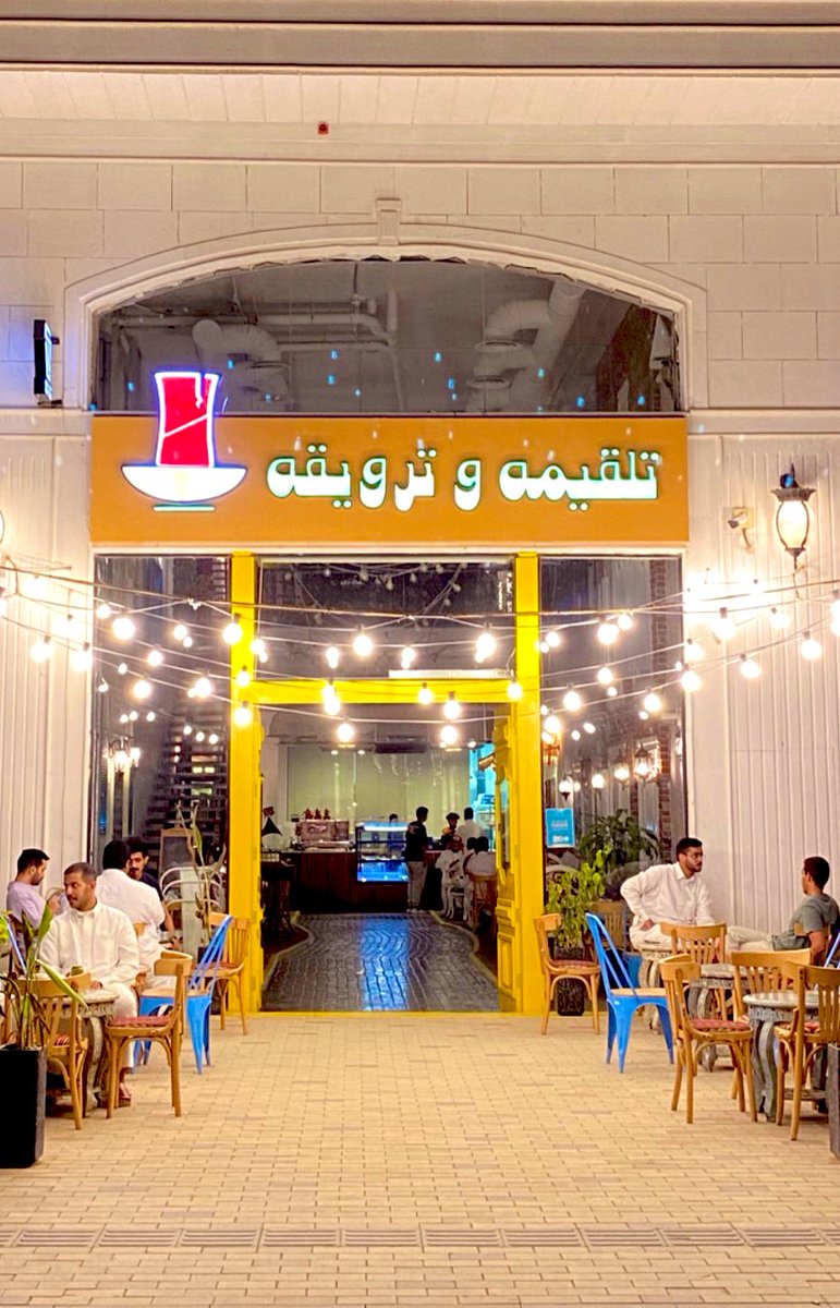 تلقيمة وترويقه <a href="/Talgimatarwiga/">تلقيمة و ترويقة ( يعرض مباريات )</a> 
مقهى للنخبة ذواقة الشاي، المكان واسع وفيه دور ثاني، المذاق والتوليفة بصراحة ممتازة مره مع ان المينيو لسه مو كامله
الاسعار اشوفها مناسبة .. 

المواقف كثيرة بس مزحومة
اعتقد يحتاج تهيئة جلسات اكثر راحة للبنات والعوايل .