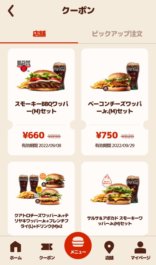 Cal Usa 55 バーガーキングのクーポンの割引額がしれっとショボくなってきてる 300円オフ 250円オフ 230オフ 行くのやめよっか でもまた撤退されても困るしな バーガーキング クーポン 割引 ショボい しょぼい しれっと T Co