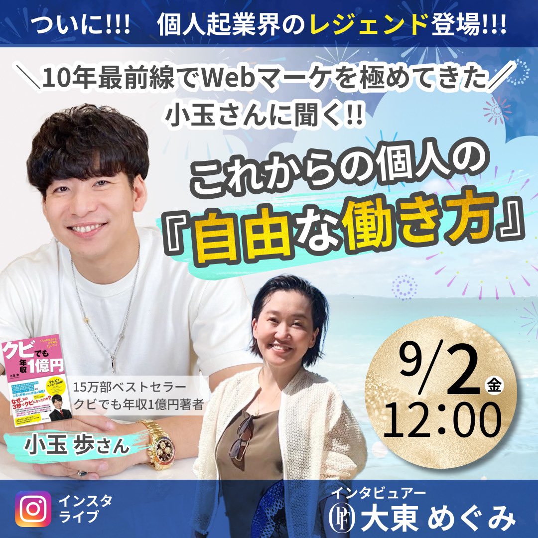 megmeg9797's tweet photo. 8年前アフィリで起業した私にとって
感動すぎる展開、、、！！

今日お昼12時から
Webマーケ界のレジェンド
小玉歩さん　@ayumu_fmc と
インスタコラボLIVEさせていただきます🔥

Twitter界の皆さんもぜひ遊びに来てね

LIVE会場
↓↓
https://t.co/s2mkuwsCCb

リツイート企画はリプに😍 https://t.co/2JsJoQkpuC