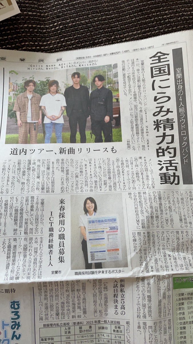 CallsNameAgain's tweet photo. 📝新聞に掲載されました📝

室蘭民報さんにて先日取材を受けさせていただいて
早速本日の新聞に掲載されましたー！

室蘭民報をご覧になられている方は是非チェックして下さい🔥 https://t.co/loqOtsT9AI