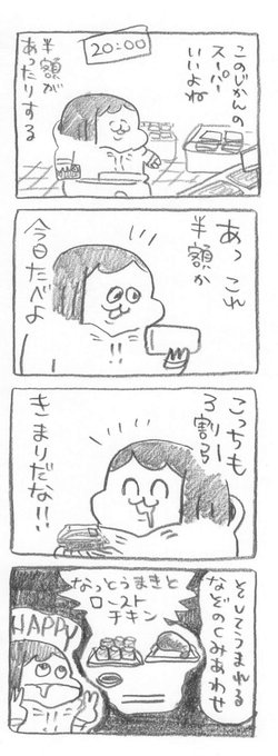 帰りに寄ったスーパーでありがちなやつ 