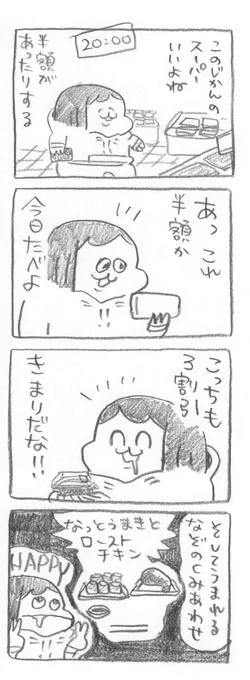 帰りに寄ったスーパーでありがちなやつ 