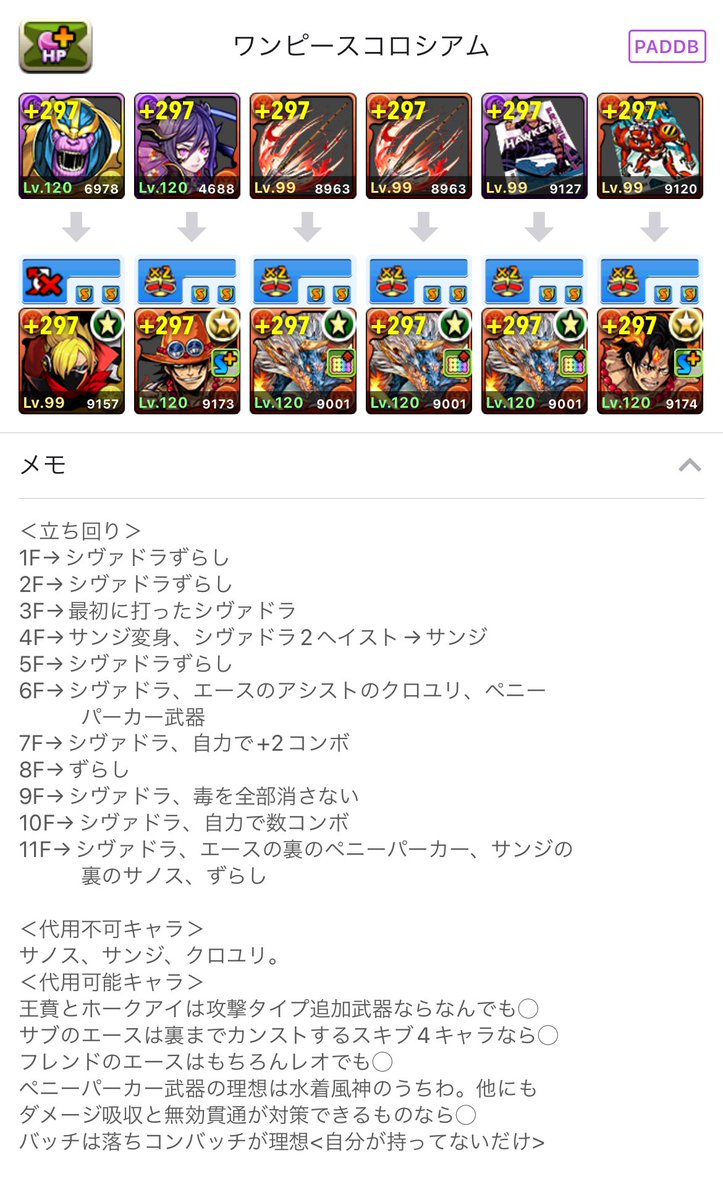 Tenk ワンピースコラボ ワンピース パズドラ サンジ エース 落ちコン無しバッチなら3分代安定のワンピースコロシアム周回編成 これ初めて書いたんで分かりにくい箇所あったらなんでも聞いてください T Co 4x3sfdehp5 Twitter