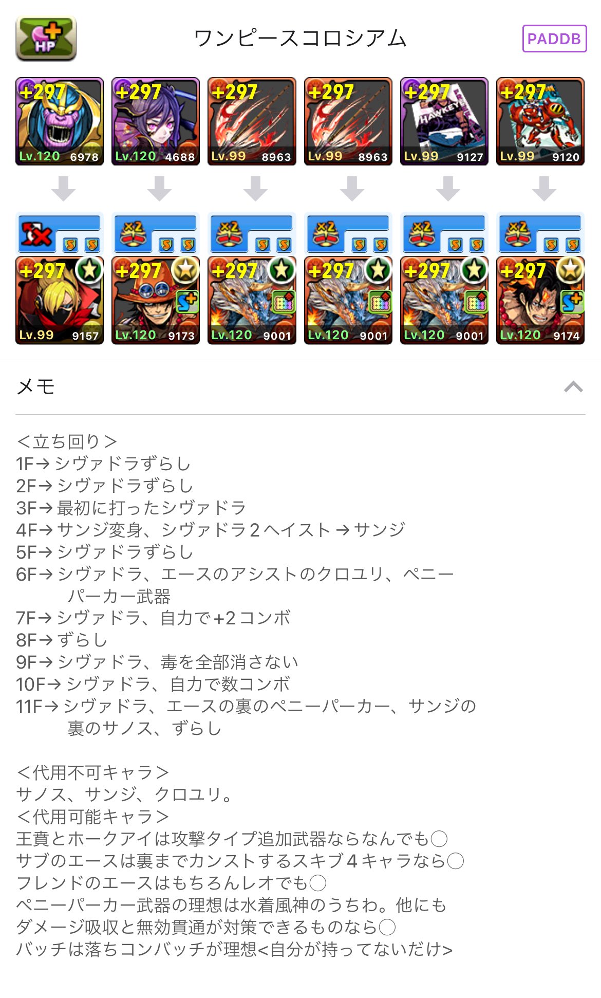 Tenk ワンピースコラボ ワンピース パズドラ サンジ エース 落ちコン無しバッチなら3分代安定のワンピースコロシアム周回編成 これ初めて書いたんで分かりにくい箇所あったらなんでも聞いてください T Co 4x3sfdehp5 Twitter