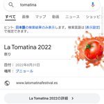 スペインのトマト祭りが体験できる？Googleの画面がトマトだらけに!