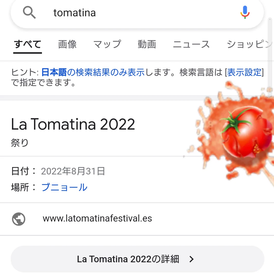 スペインのトマト祭りが体験できる？Googleの画面がトマトだらけに！