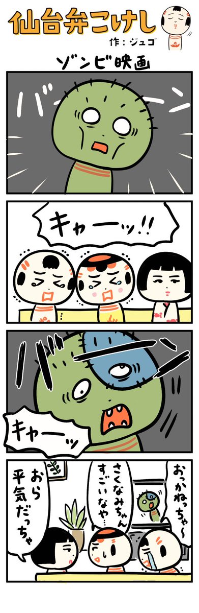 ゾンビ映画 
