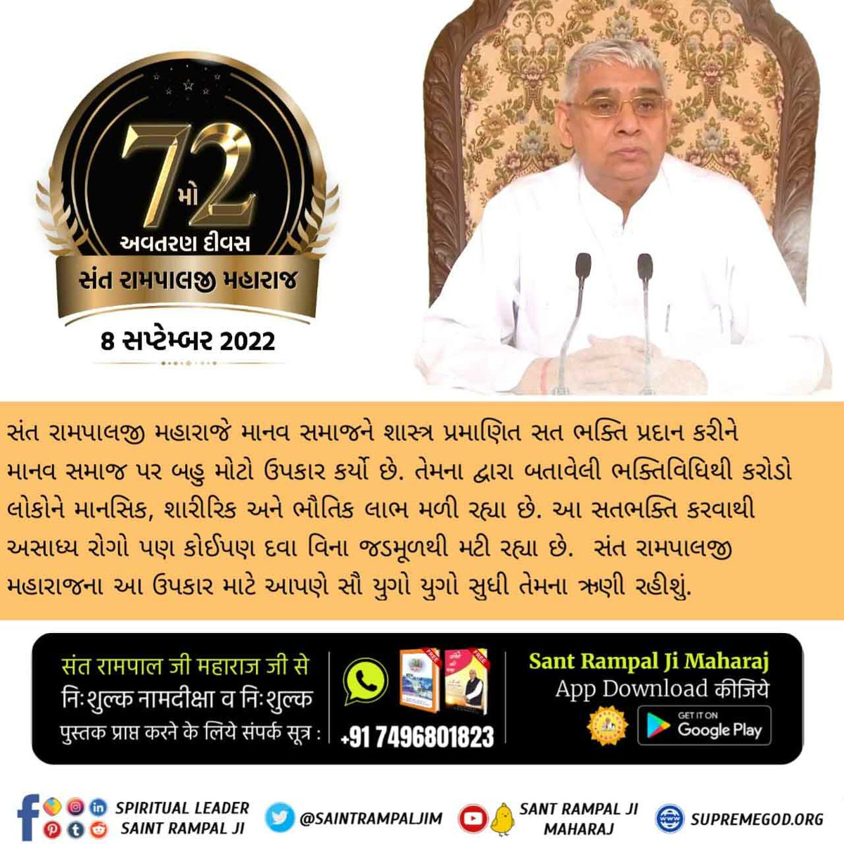 #પરોપકારી_સંતરામપાલજી
સંત રામપાલજી મહારાજ એક એવા સમાજનું નિર્માણ કરવા માંગે છે, જ્યાં વિશ્વના સૌ માનવીઓ વાસ્તવિક પરમાત્મા કબીરજીની સત ભક્તિ કરે. સમાજમાં કોઈ પણ વ્યક્તિ દુ:ખી ન હોય. દરેક સમસ્યાનું સમાધાન હોય અને ધરતી સ્વર્ગ સમાન બની જાય.
6 Days Left For Avataran Diwas