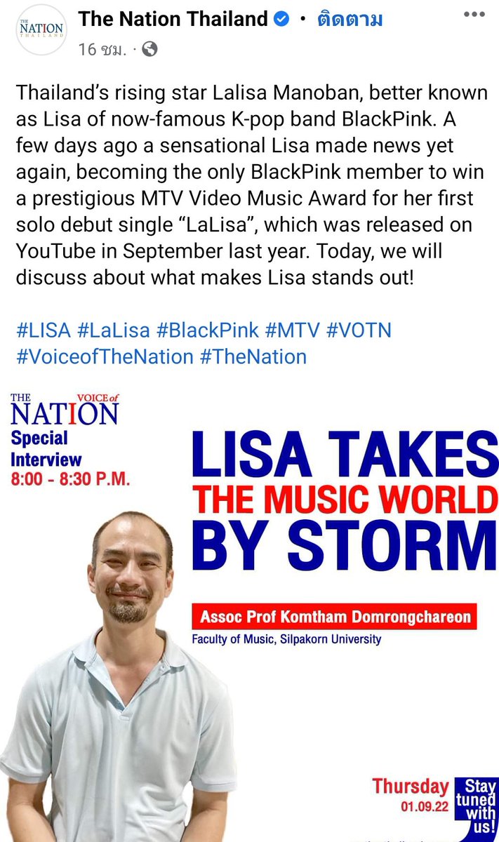 Thailand’s rising star Lalisa Manoban, better known as Lisa of now-famous K-pop band BlackPink. A few days ago a sensational Lisa made news yet again, 

#LISA #LaLisa #BlackPink #MTV #VOTN #VoiceofTheNation #TheNation