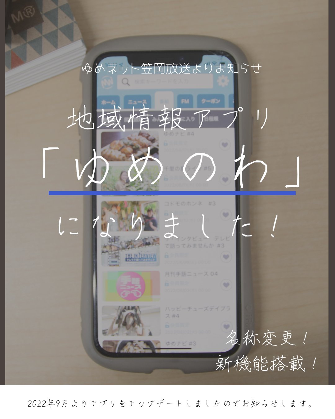 ゆめネット 笠岡放送 Tv Yumenet Housou Twitter