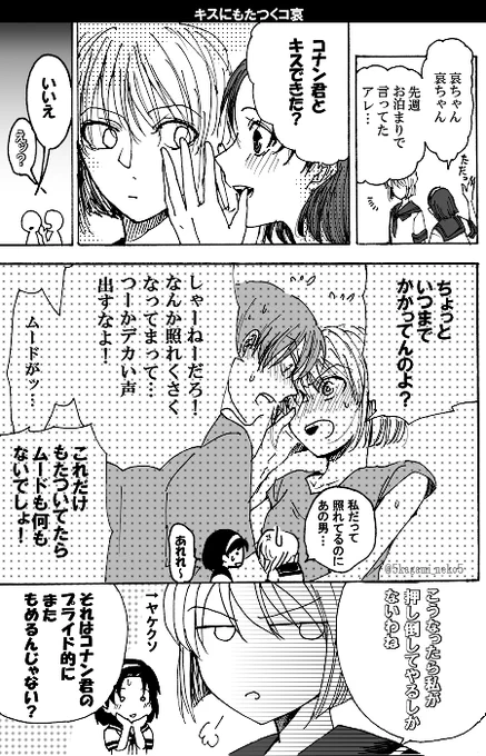 キスにもたつく二人
※中学コ哀 