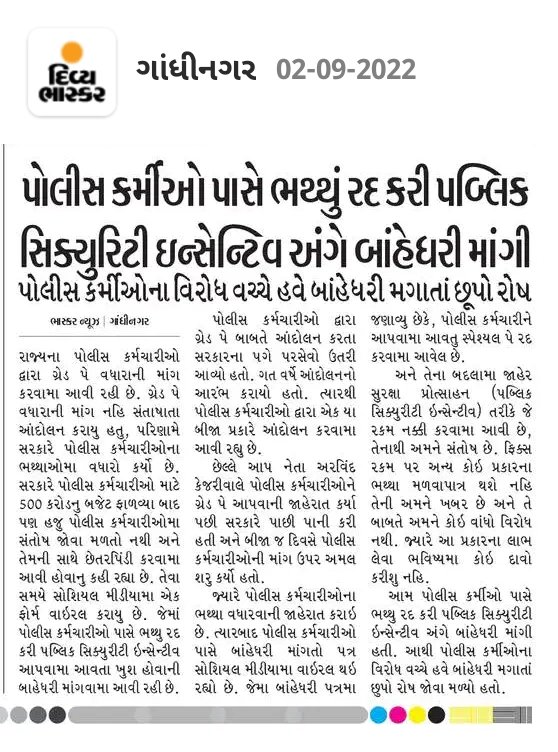 ગુજરાત પોલીસ ને પણ.......?
