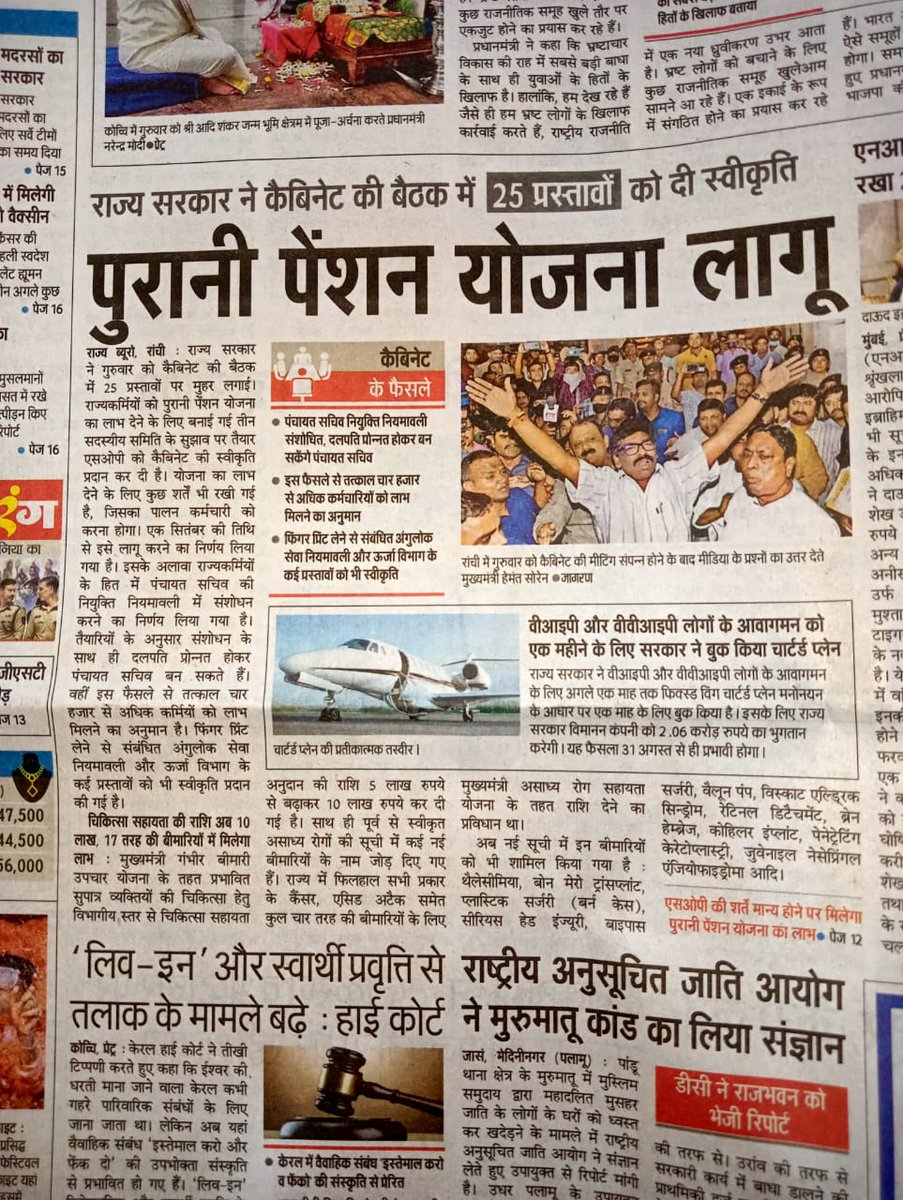 MdDaudAlam76's tweet photo. ये सिर्फ़ ख़बर नही, ये संगठन की शक्ति का असर है।
माननीय मुख्यमंत्री झारखण्ड
@HemantSorenJMM
@JharkhandCMO
झारखण्ड सरकार और सभी कैबिनेट मंत्रियों सहित विधायकों और
NMOPS के सभी प्रतिनिधियों, सदस्यों
@NMOPS_Vikrant
@nmopsjharkhand
का आभार।
#संघे_शक्ति_कलियुगे
#thanks_for_OPS https://t.co/dIdj2lIfkG