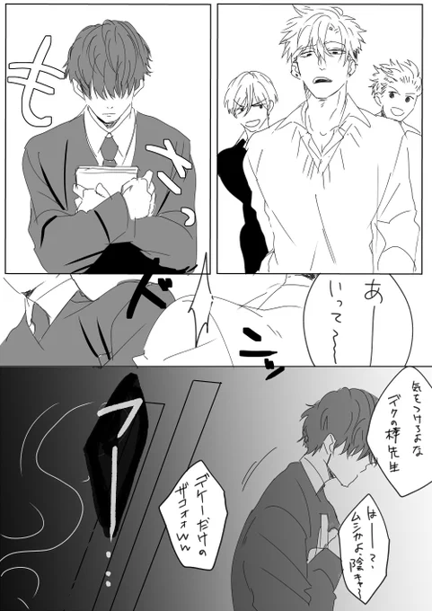 「デクの棒先生」

規制なしポイピクにて～ ↓↓
 #創作BL
https://t.co/h71Ehs6feZ 